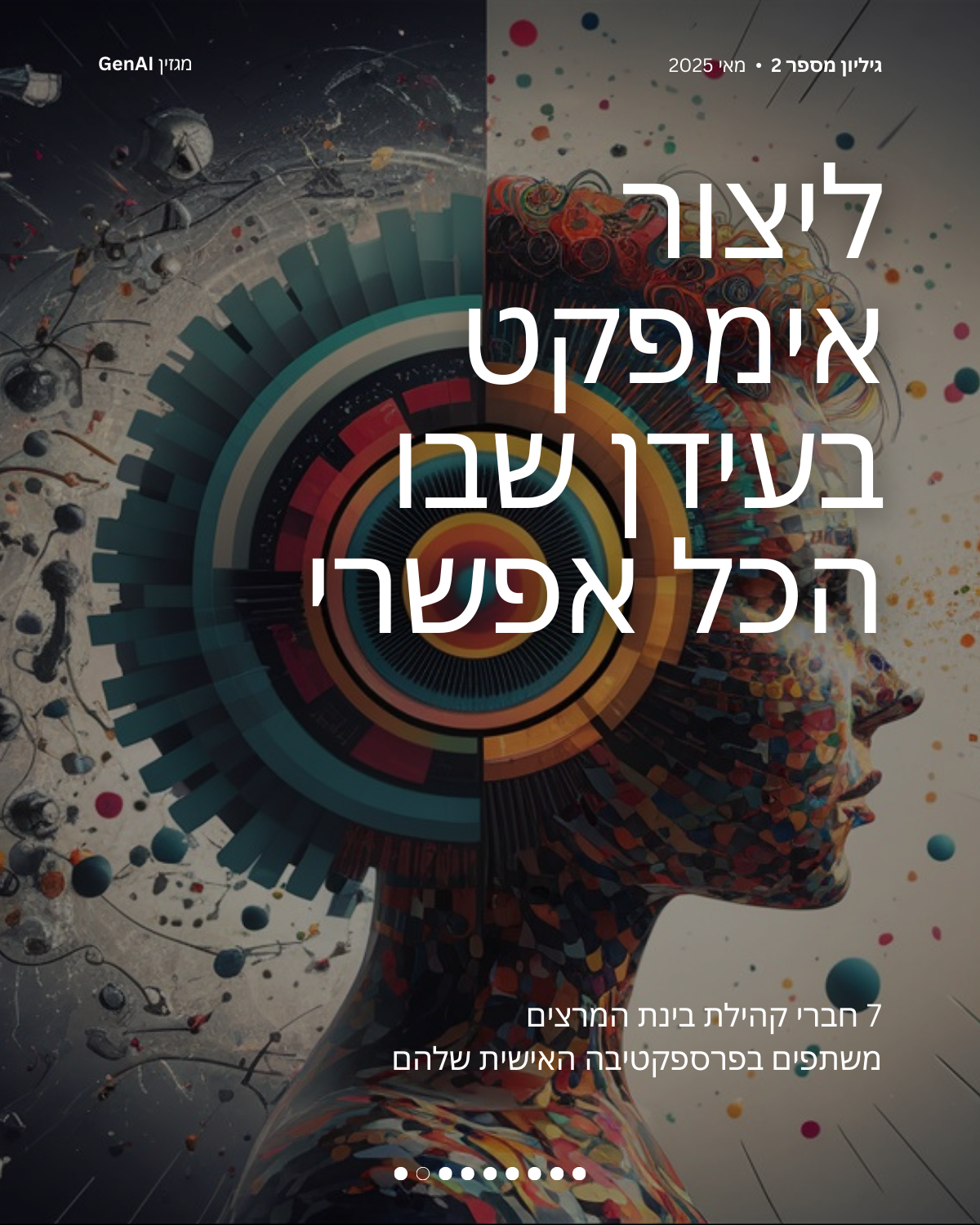 מגזין GenAI - של בינת המרצים בישראל - מהדורה 2 Rinat Keinan