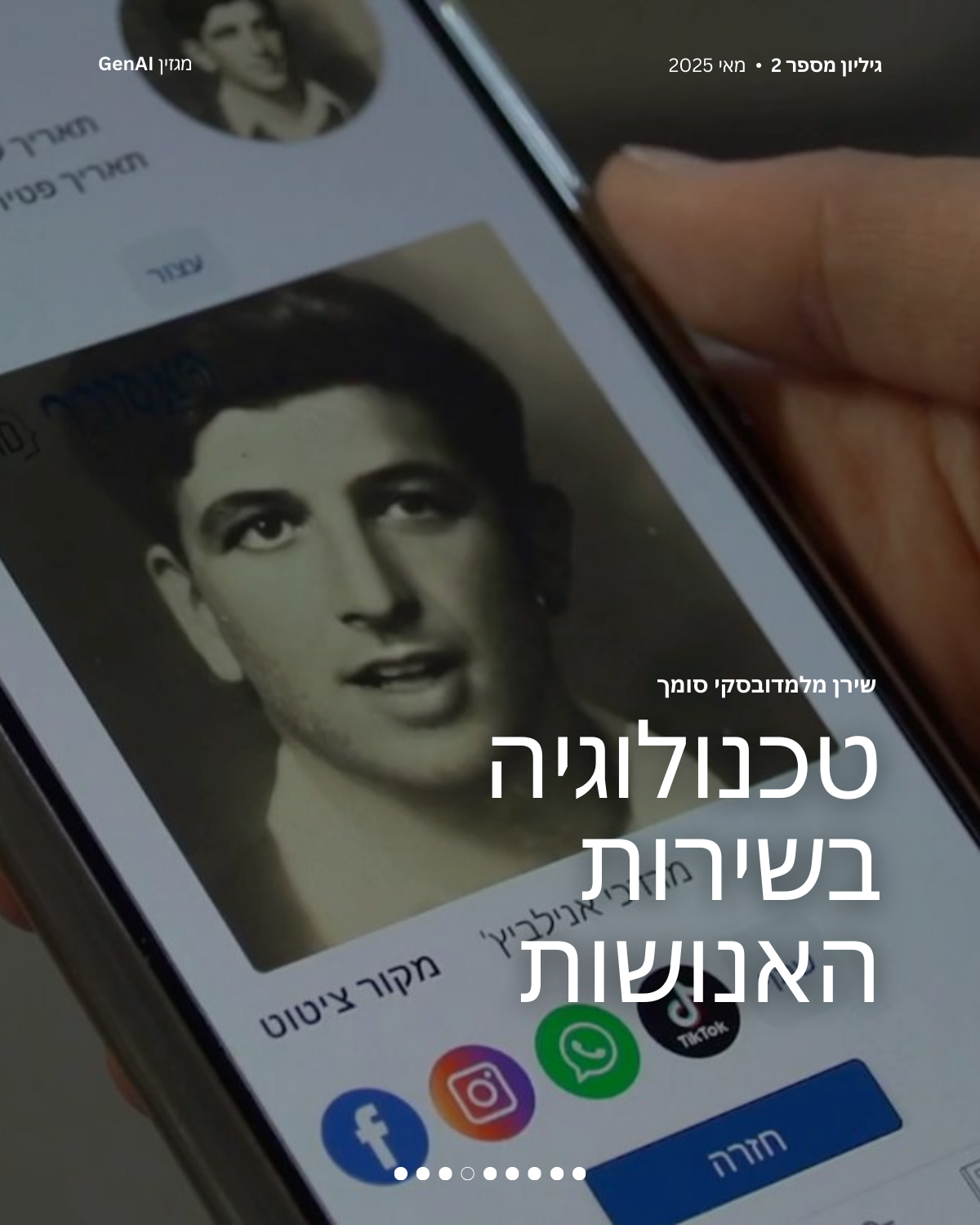 מגזין GenAI - של בינת המרצים בישראל - מהדורה 2 Rinat Keinan