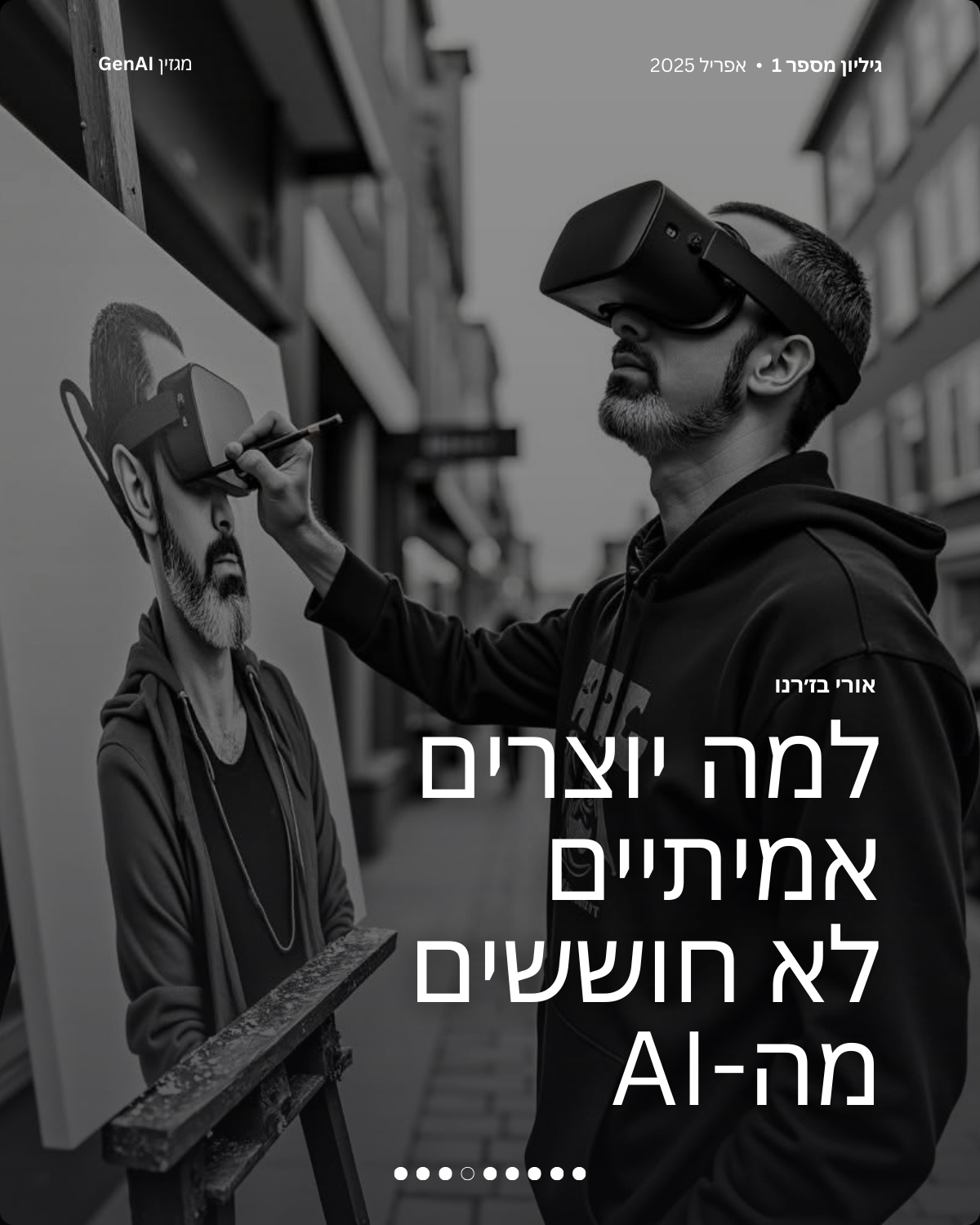 מגזין GenAI - של בינת המרצים בישראל Rinat Keinan