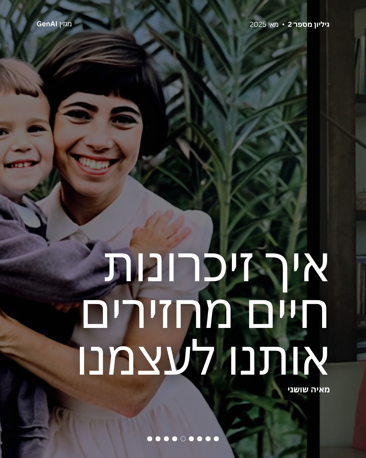 מגזין GenAI - של בינת המרצים בישראל - מהדורה 2 Rinat Keinan
