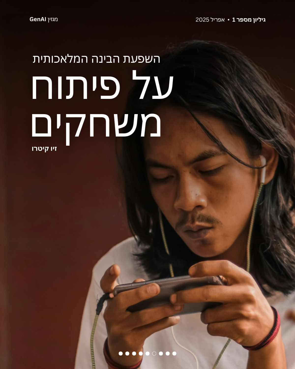 מגזין GenAI - של בינת המרצים בישראל Rinat Keinan