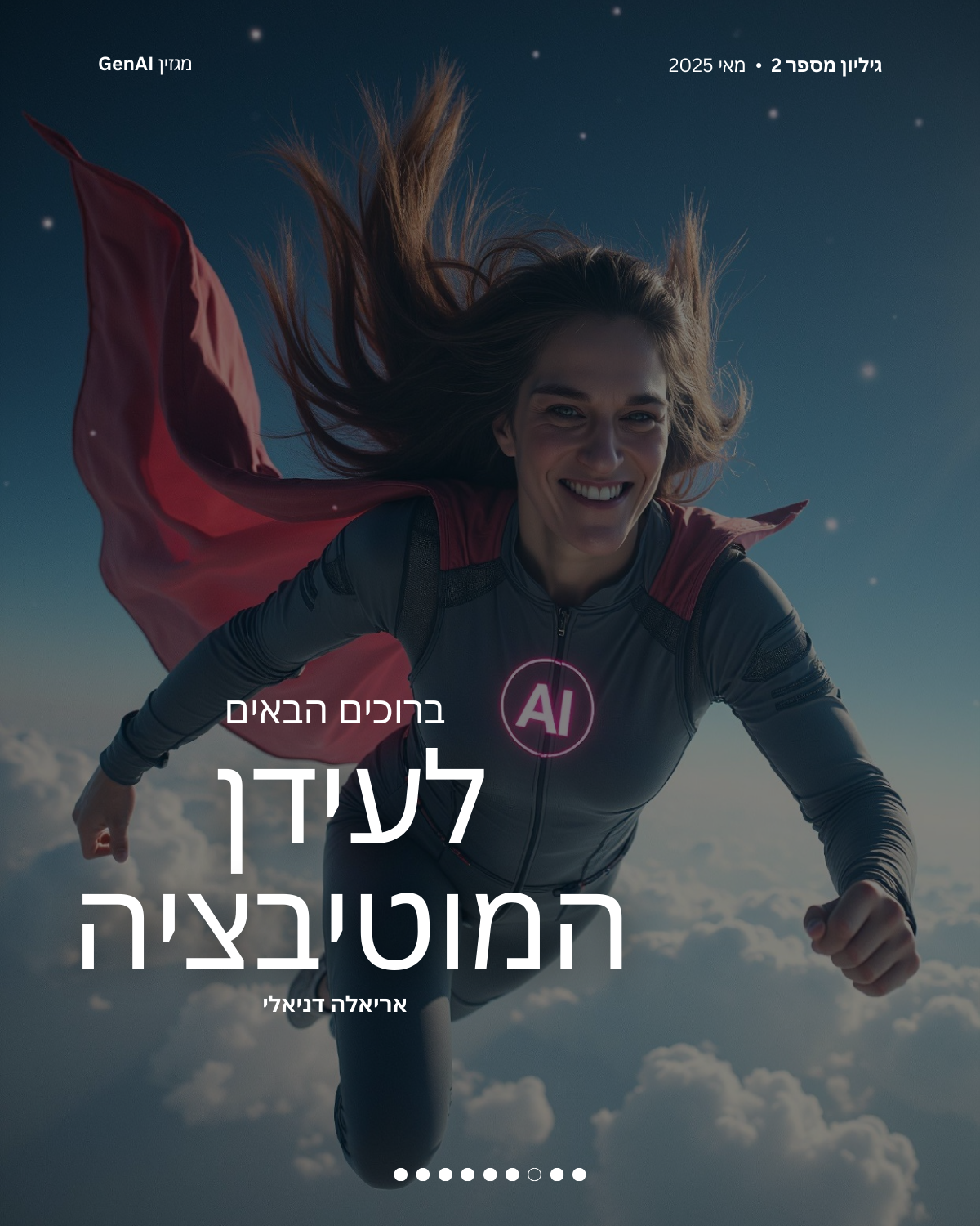 מגזין GenAI - של בינת המרצים בישראל - מהדורה 2 Rinat Keinan