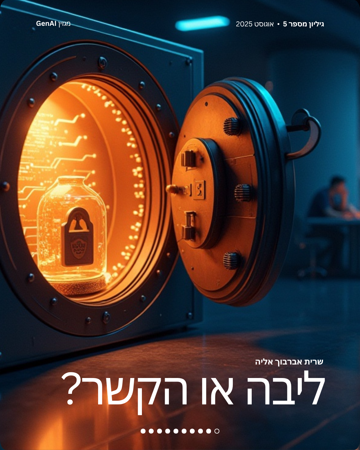 מגזין GenAI - בינת המרצים בישראל - מהדורה 5 - Rinat Keinan