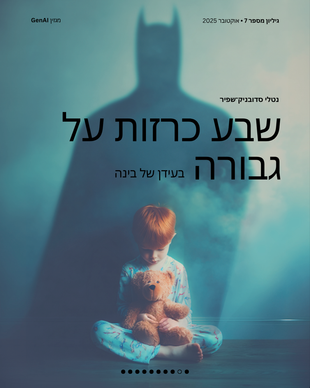 מגזין GenAI - בינת המרצים בישראל - מהדורה 7 - Rinat Keinan