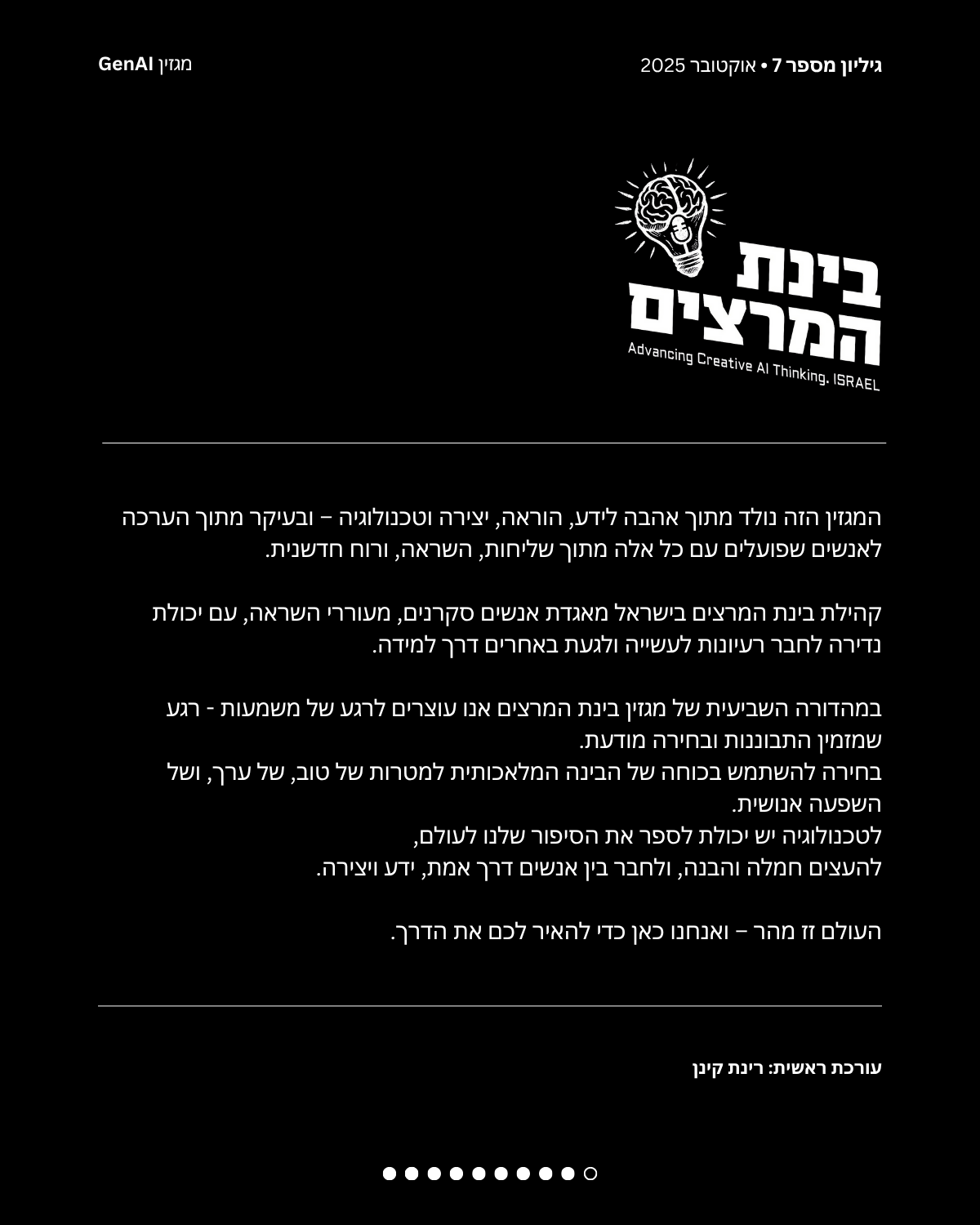 מגזין GenAI - בינת המרצים בישראל - מהדורה 7 - Rinat Keinan
