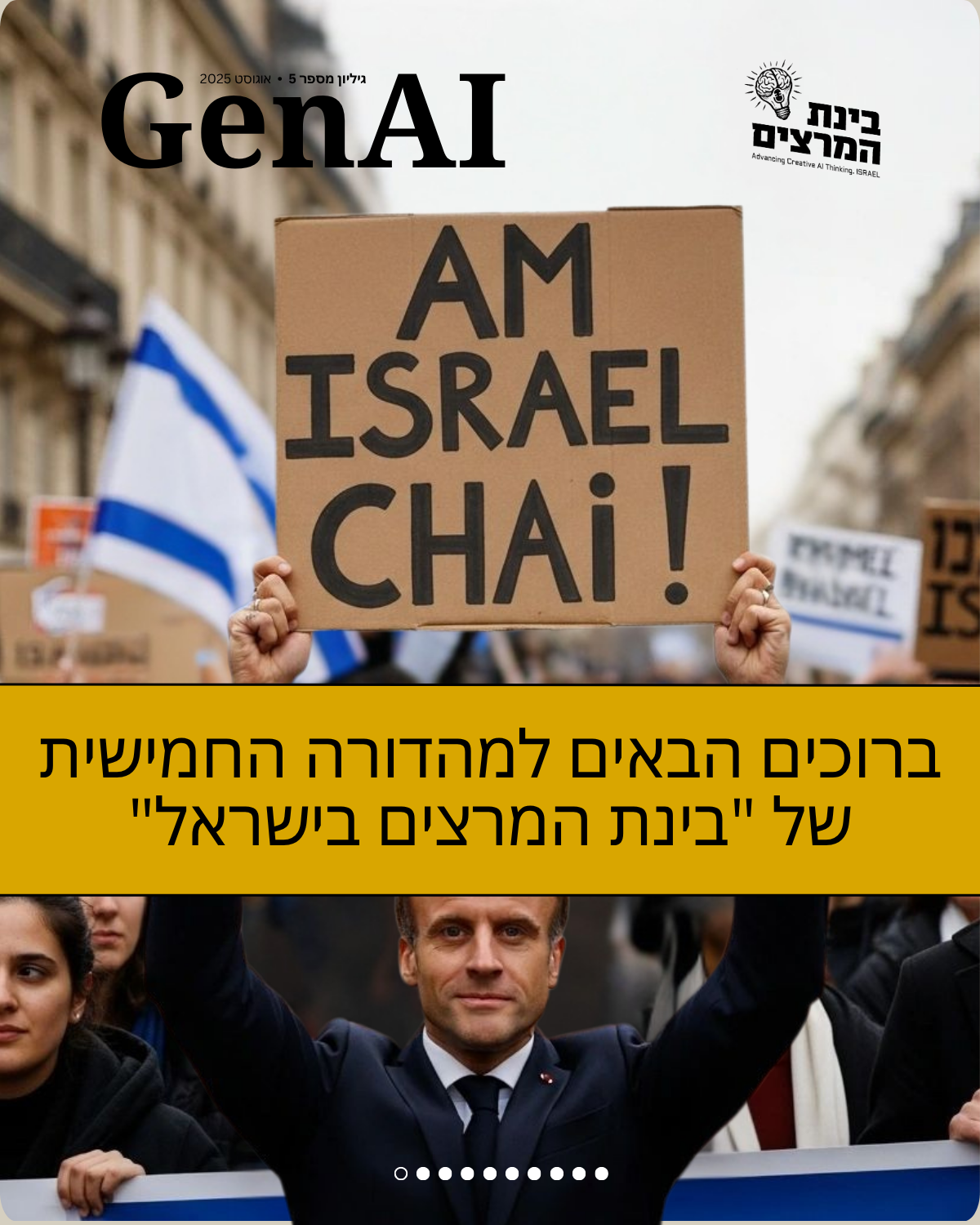 מגזין GenAI - בינת המרצים בישראל - מהדורה 5 - Rinat Keinan