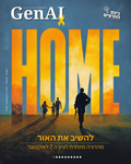 מגזין GenAI - בינת המרצים בישראל - מהדורה 7 - Rinat Keinan