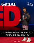 מגזין GenAI - של בינת המרצים בישראל - מהדורה 3 - Rinat Keinan