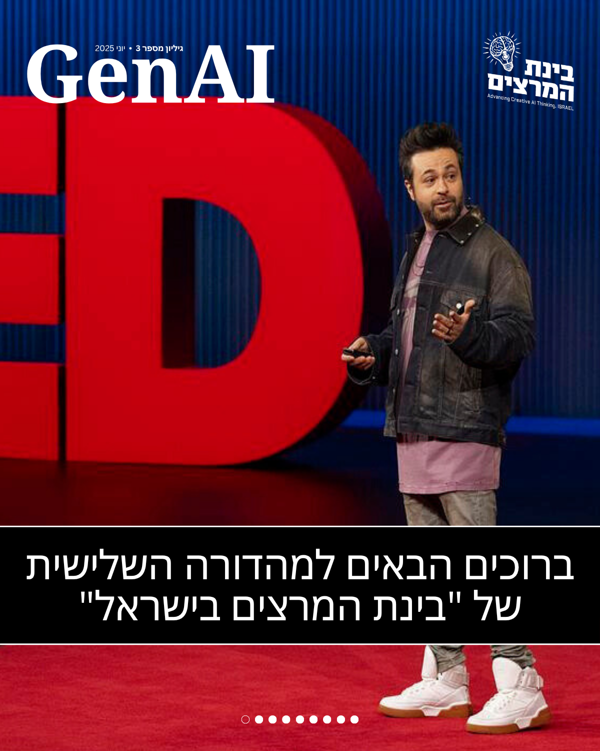 מגזין GenAI - של בינת המרצים בישראל - מהדורה 3 - Rinat Keinan