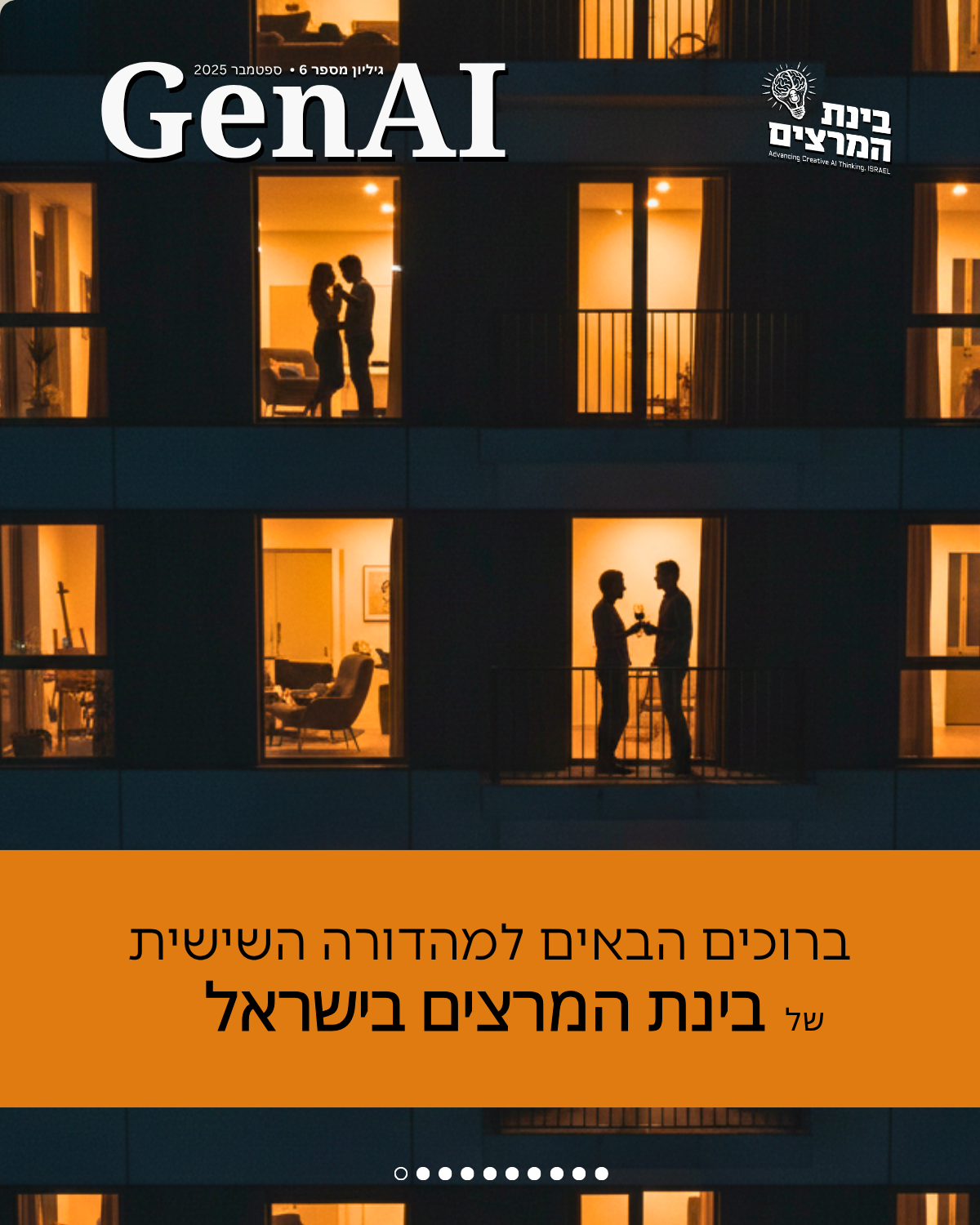 מגזין GenAI - בינת המרצים בישראל - מהדורה 6 - Rinat Keinan