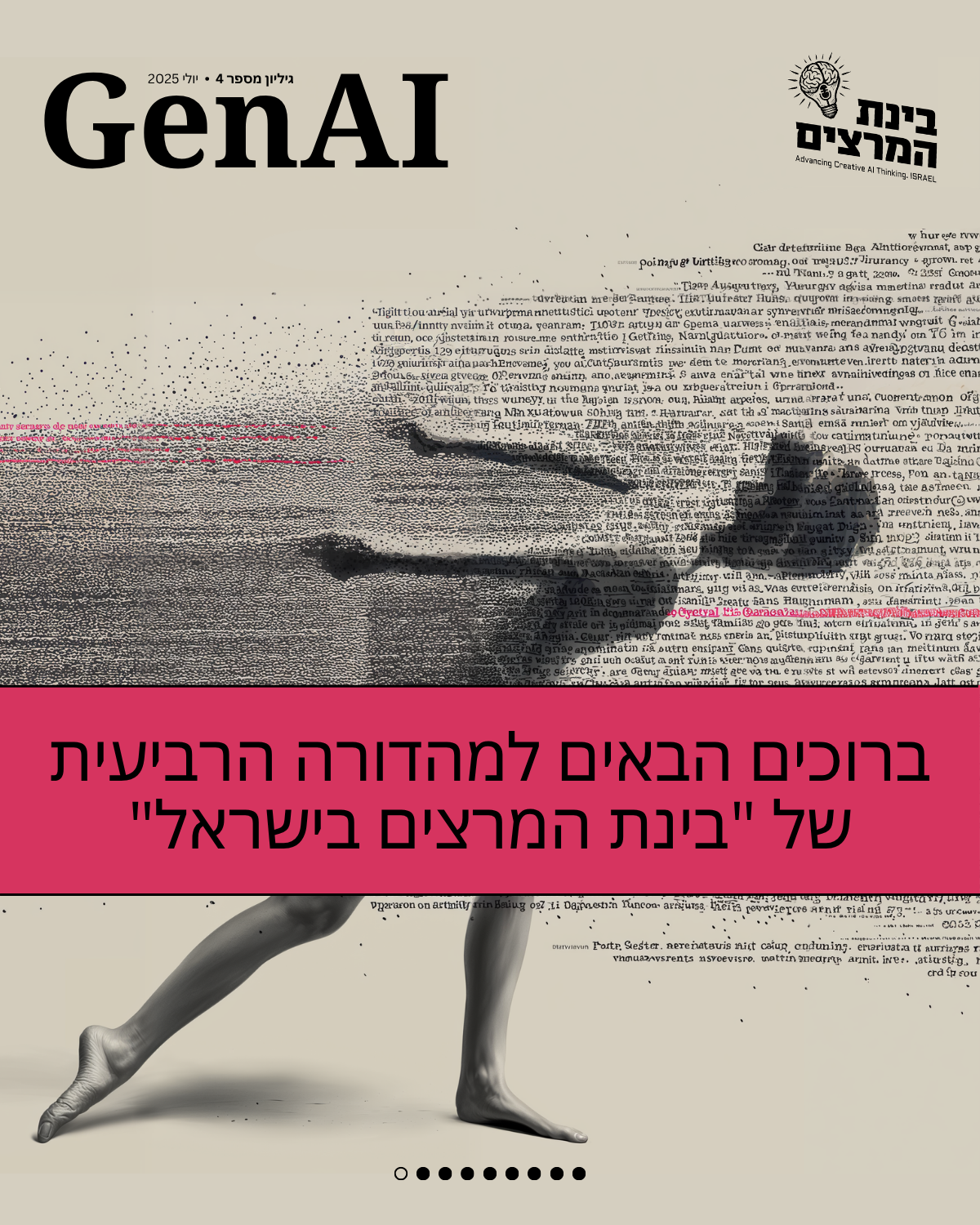 מגזין GenAI - בינת המרצים בישראל - מהדורה 4
