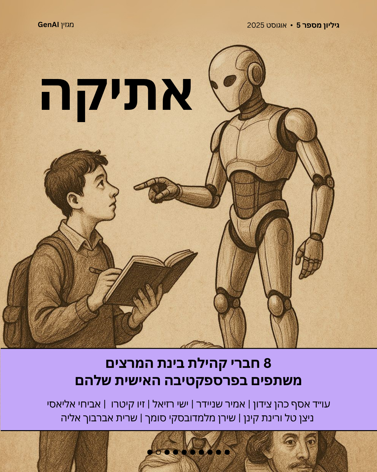 מגזין GenAI - בינת המרצים בישראל - מהדורה 5 - Rinat Keinan