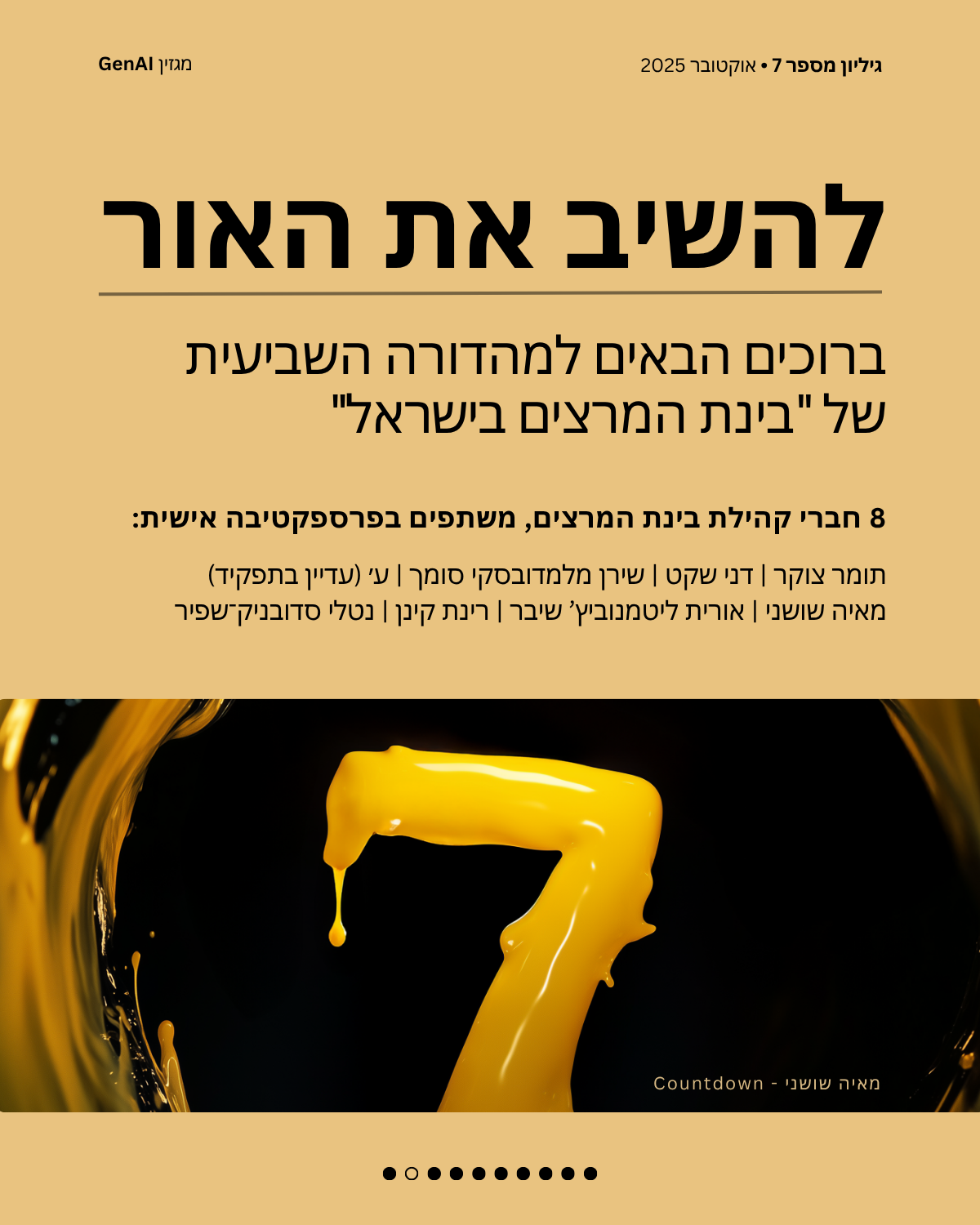 מגזין GenAI - בינת המרצים בישראל - מהדורה 7 - Rinat Keinan