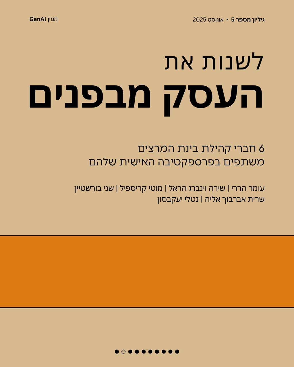 מגזין GenAI - בינת המרצים בישראל - מהדורה 6 - Rinat Keinan