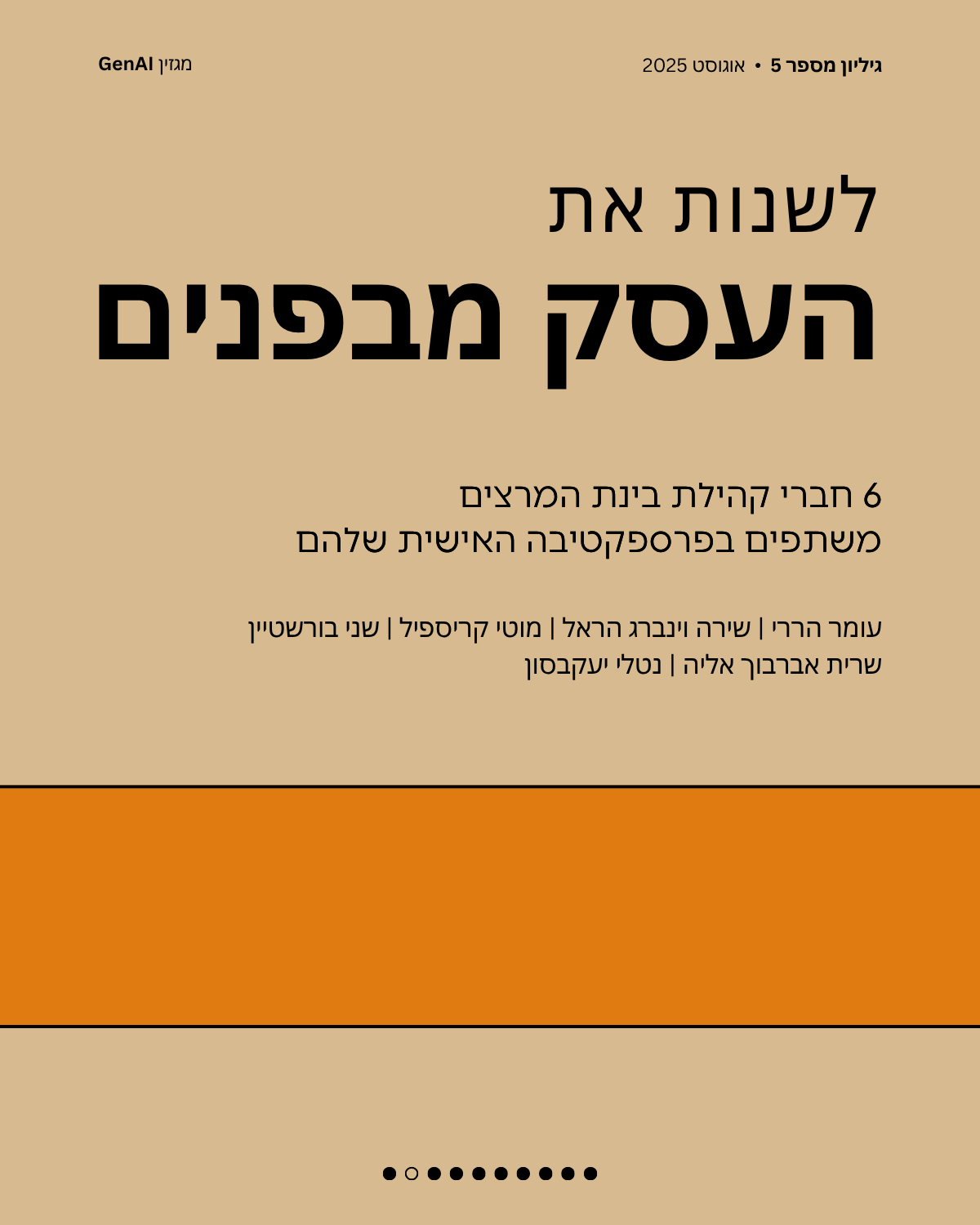 מגזין GenAI - בינת המרצים בישראל - מהדורה 6 - Rinat Keinan
