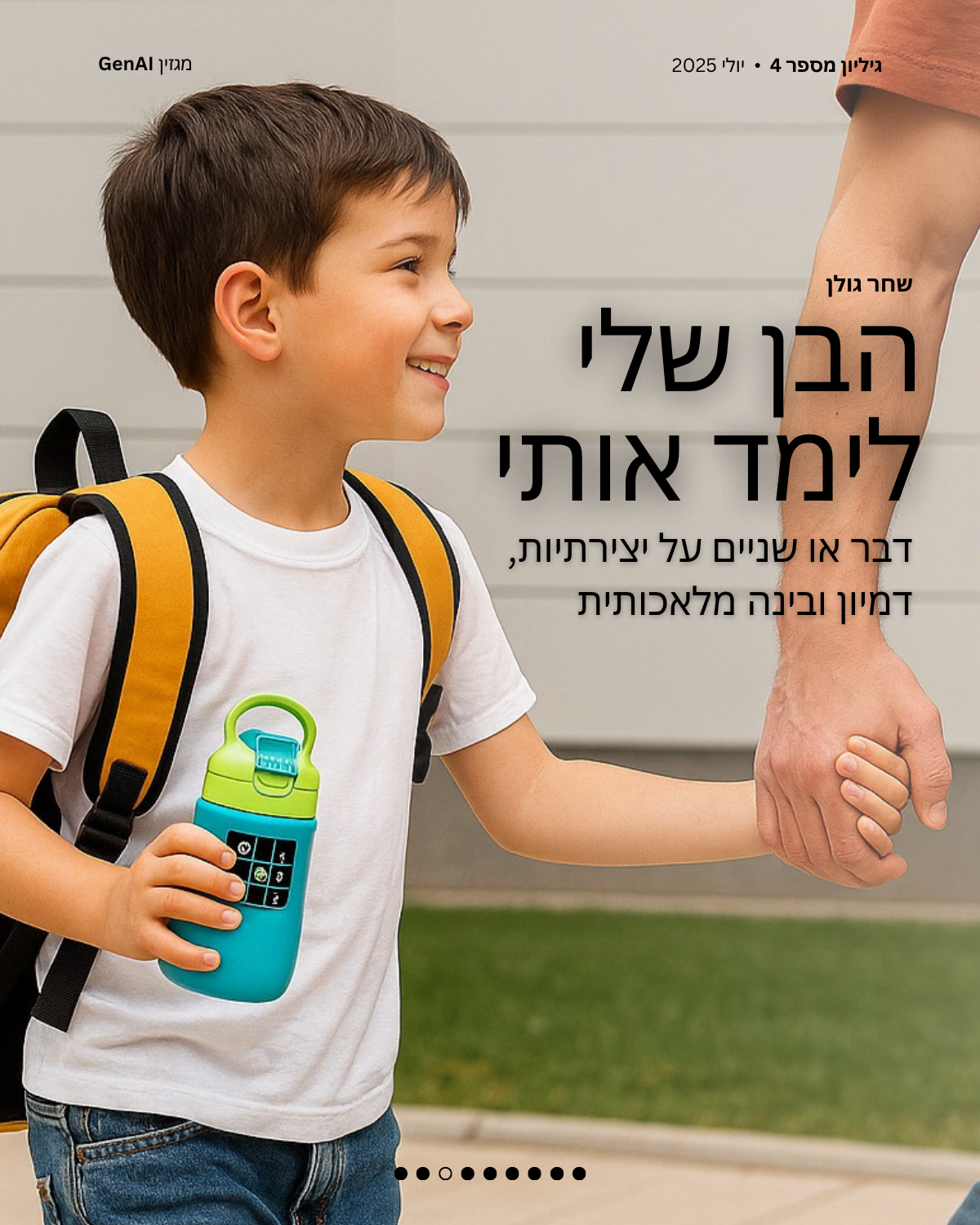 מגזין GenAI - בינת המרצים בישראל - מהדורה 4