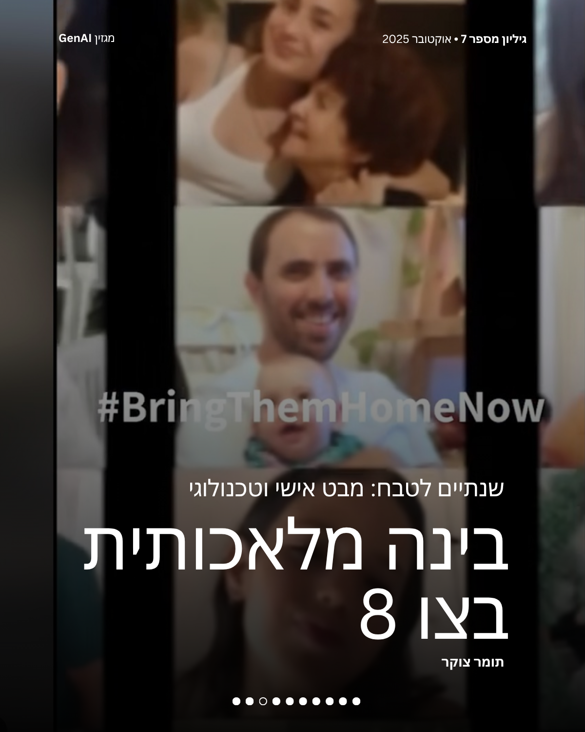 מגזין GenAI - בינת המרצים בישראל - מהדורה 7 - Rinat Keinan