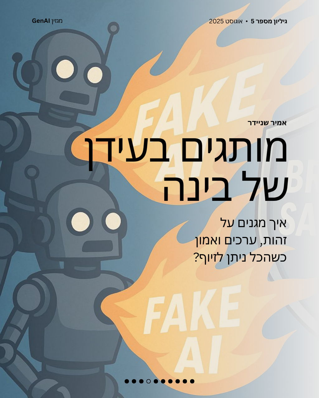 מגזין GenAI - בינת המרצים בישראל - מהדורה 5 - Rinat Keinan