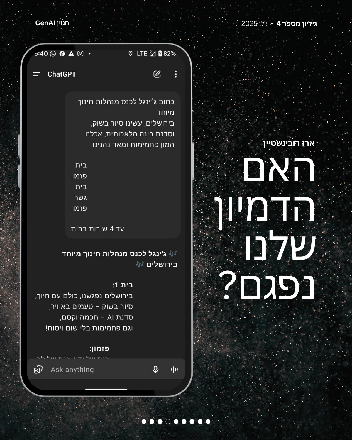 מגזין GenAI - בינת המרצים בישראל - מהדורה 4
