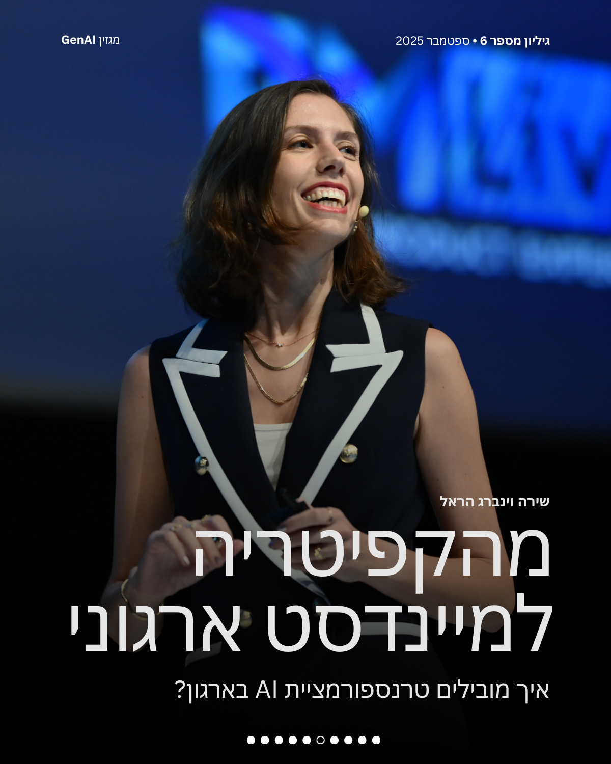 מגזין GenAI - בינת המרצים בישראל - מהדורה 6 - Rinat Keinan