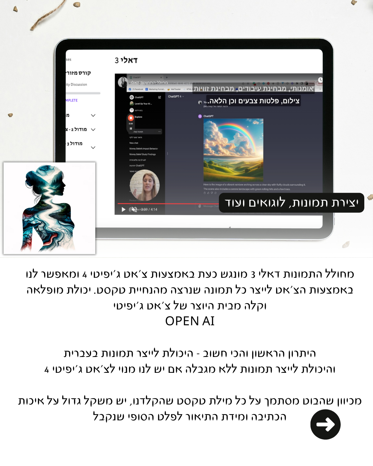 קורס צ׳אט ג׳יפיטי - 9 קסמים של הכלי החזק ביותר בבינה מלאכותית - Rinat Keinan