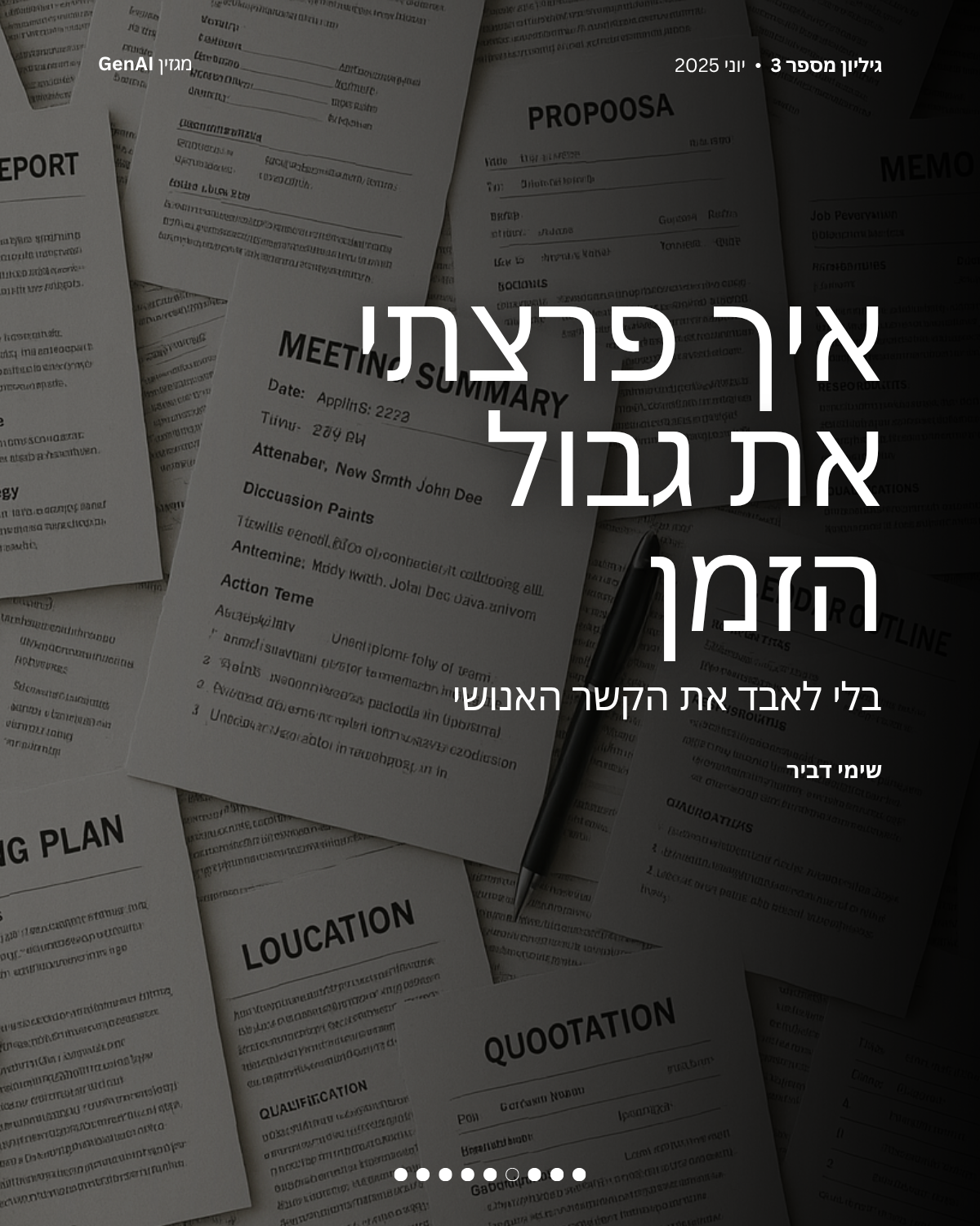 מגזין GenAI - של בינת המרצים בישראל - מהדורה 3 - Rinat Keinan