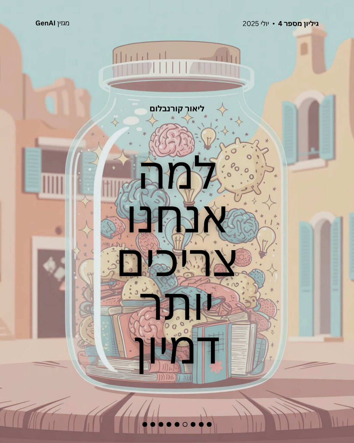 מגזין GenAI - בינת המרצים בישראל - מהדורה 4