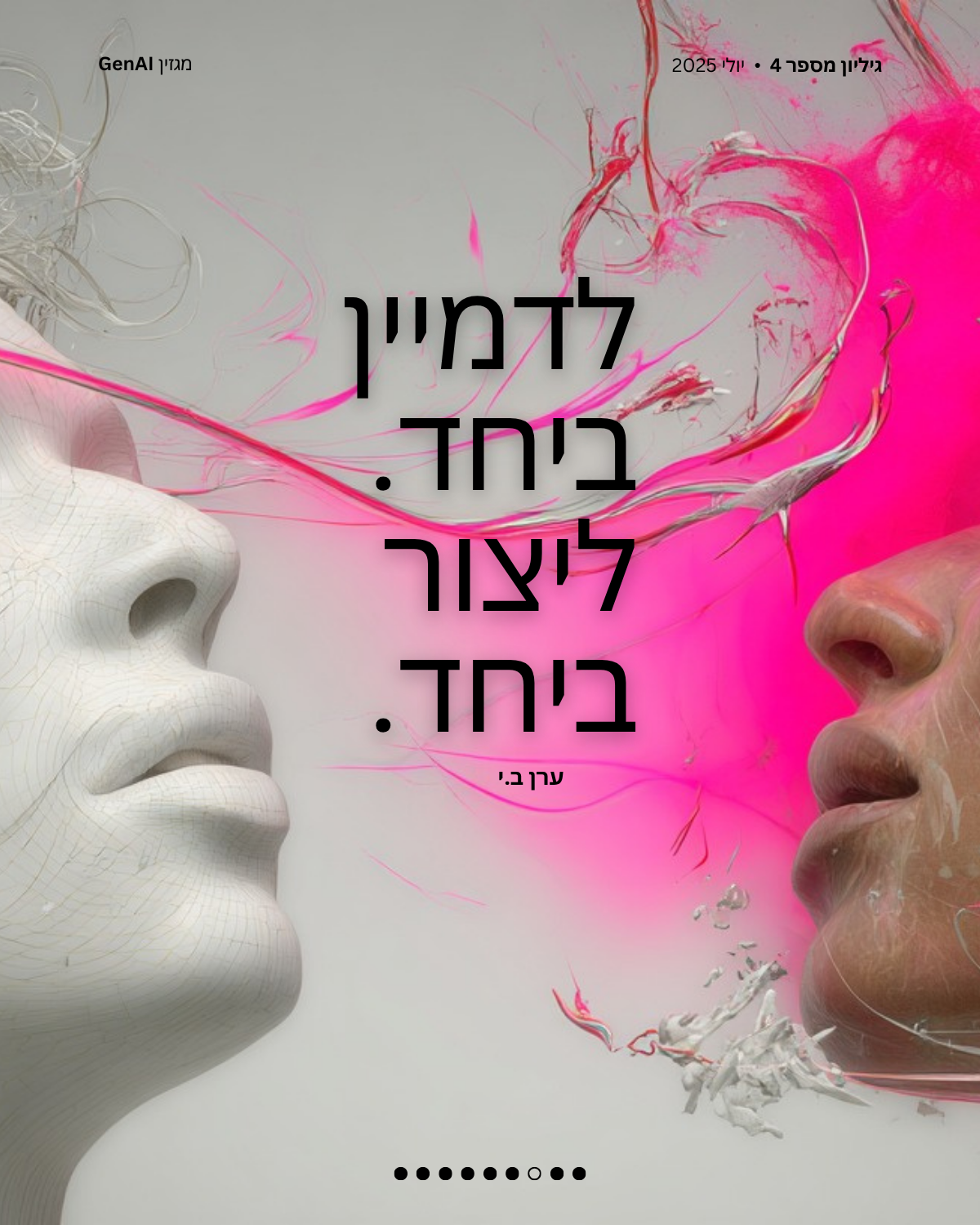 מגזין GenAI - בינת המרצים בישראל - מהדורה 4