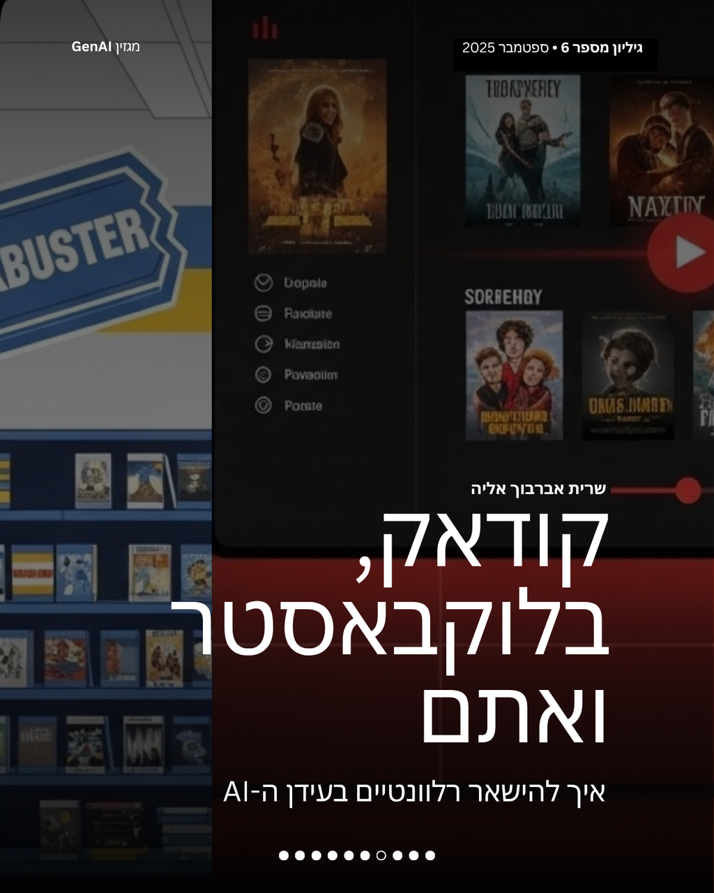 מגזין GenAI - בינת המרצים בישראל - מהדורה 6 - Rinat Keinan