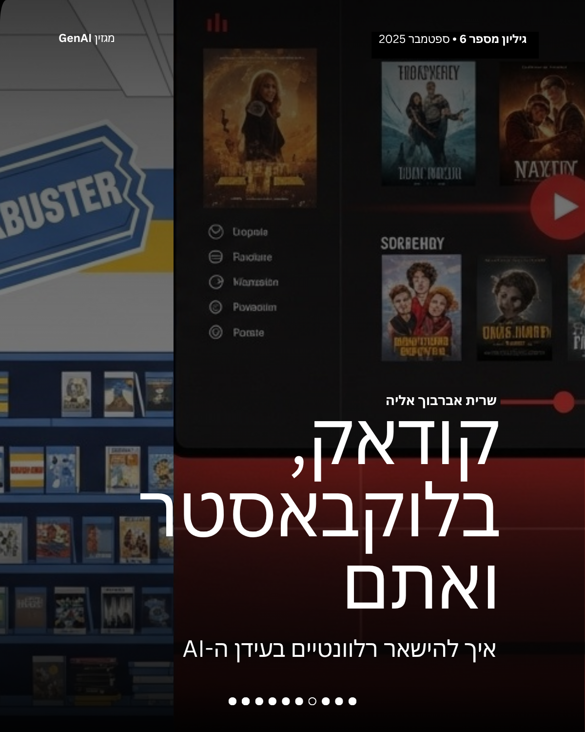 מגזין GenAI - בינת המרצים בישראל - מהדורה 6 - Rinat Keinan