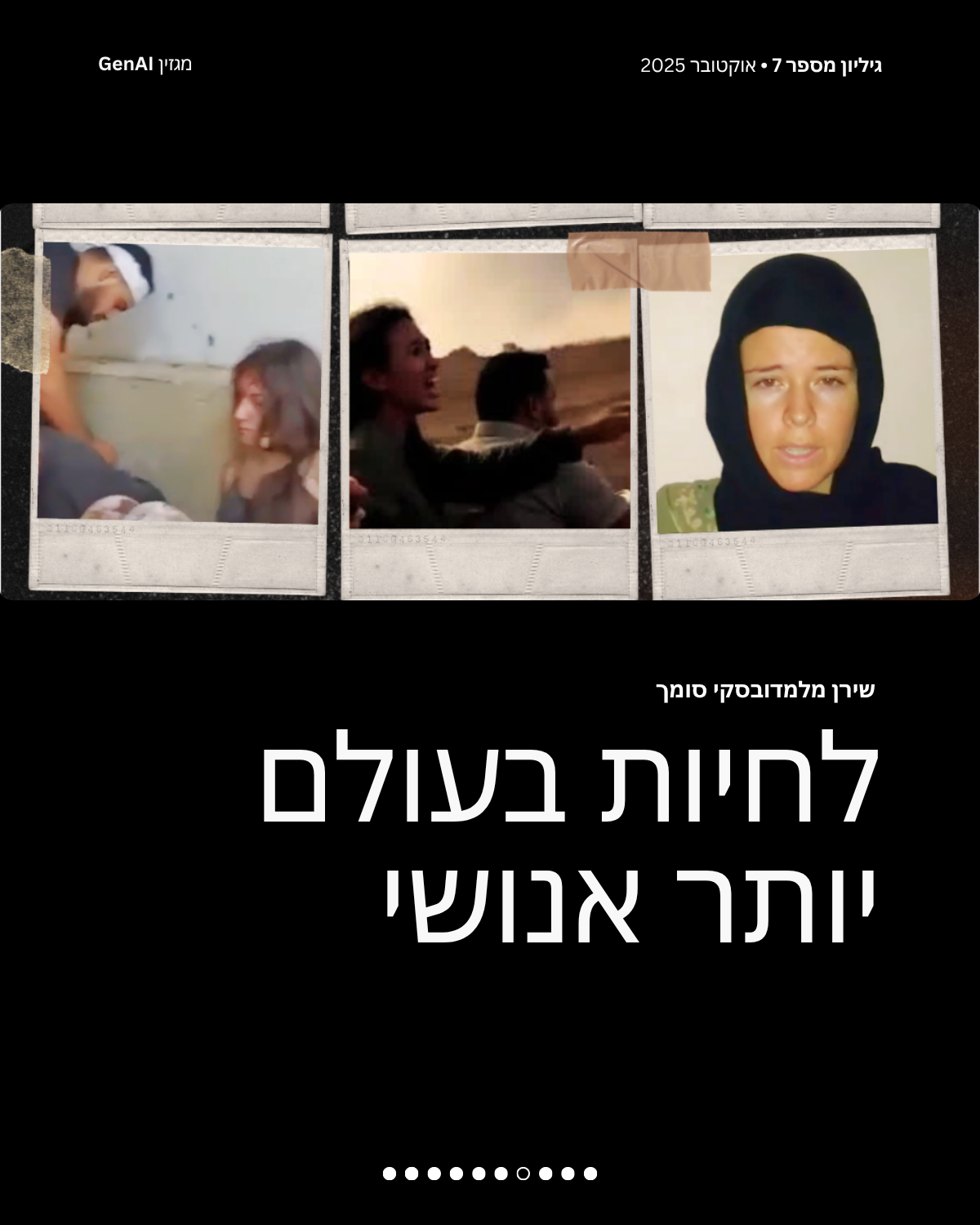 מגזין GenAI - בינת המרצים בישראל - מהדורה 7 - Rinat Keinan