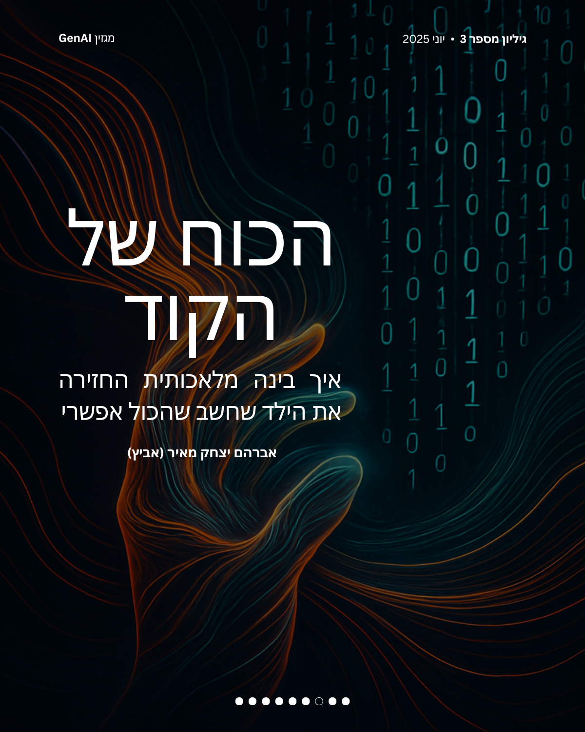 מגזין GenAI - של בינת המרצים בישראל - מהדורה 3 - Rinat Keinan
