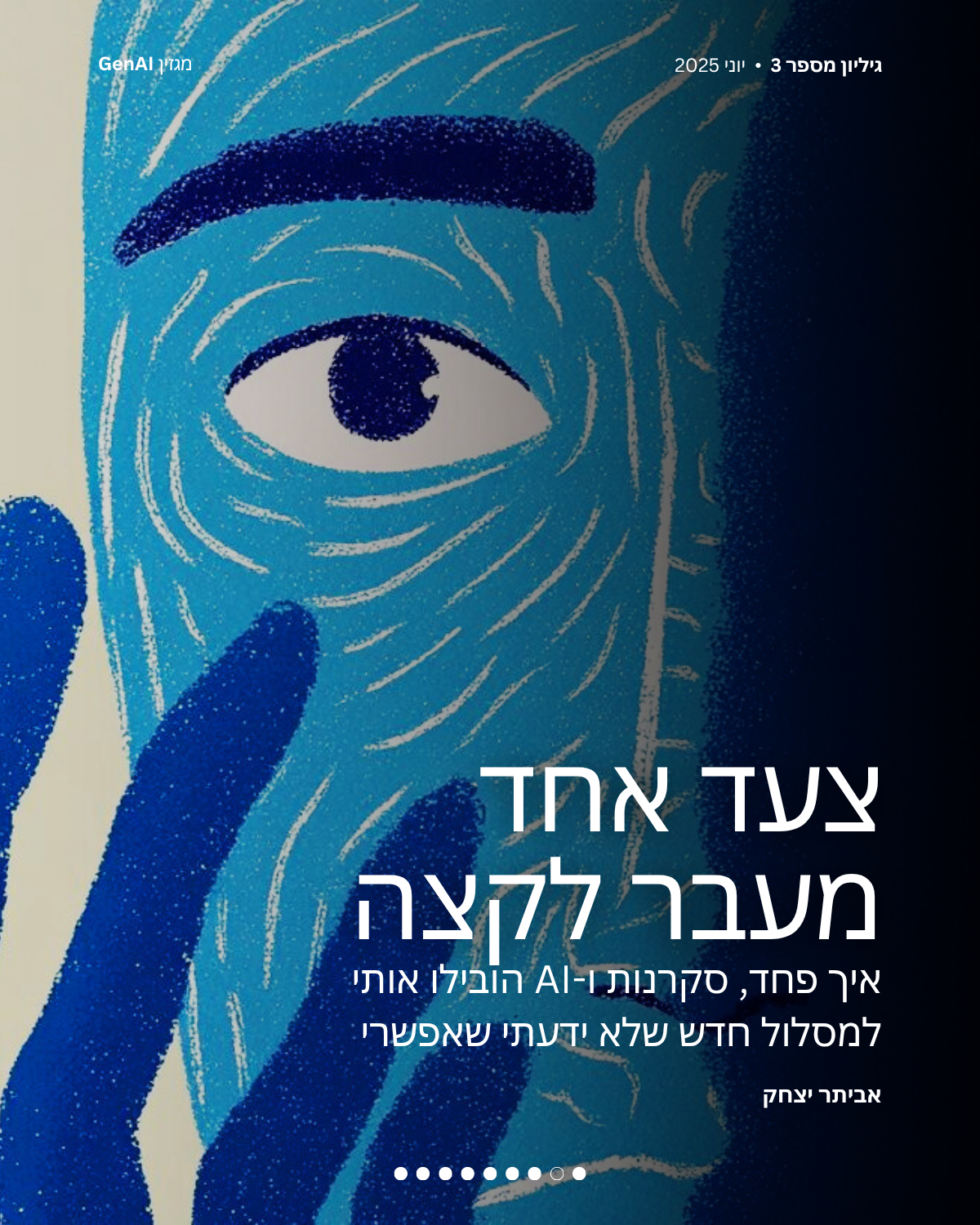 מגזין GenAI - של בינת המרצים בישראל - מהדורה 3 - Rinat Keinan