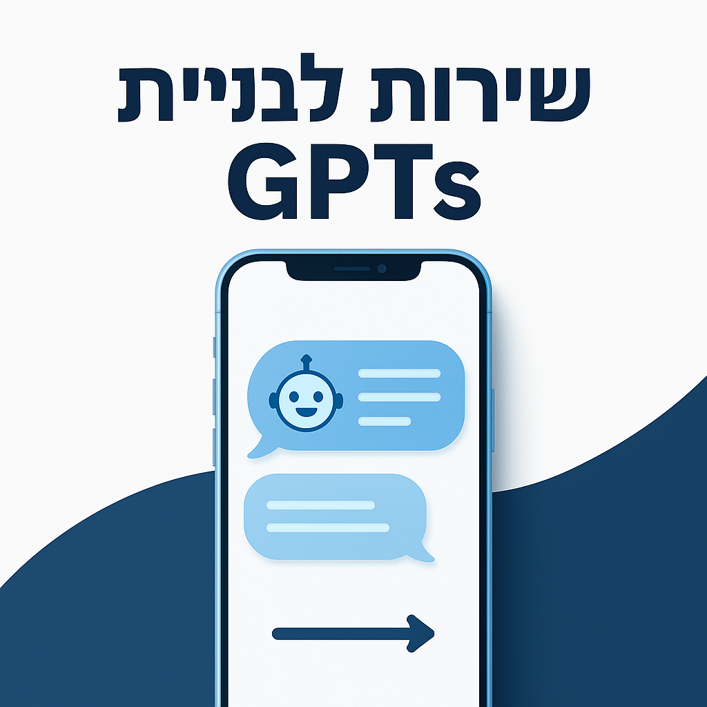 GPTs צ׳אטבוט - Rinat Keinan