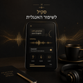 סקיל לשיפור האנגלית - Rinat Keinan