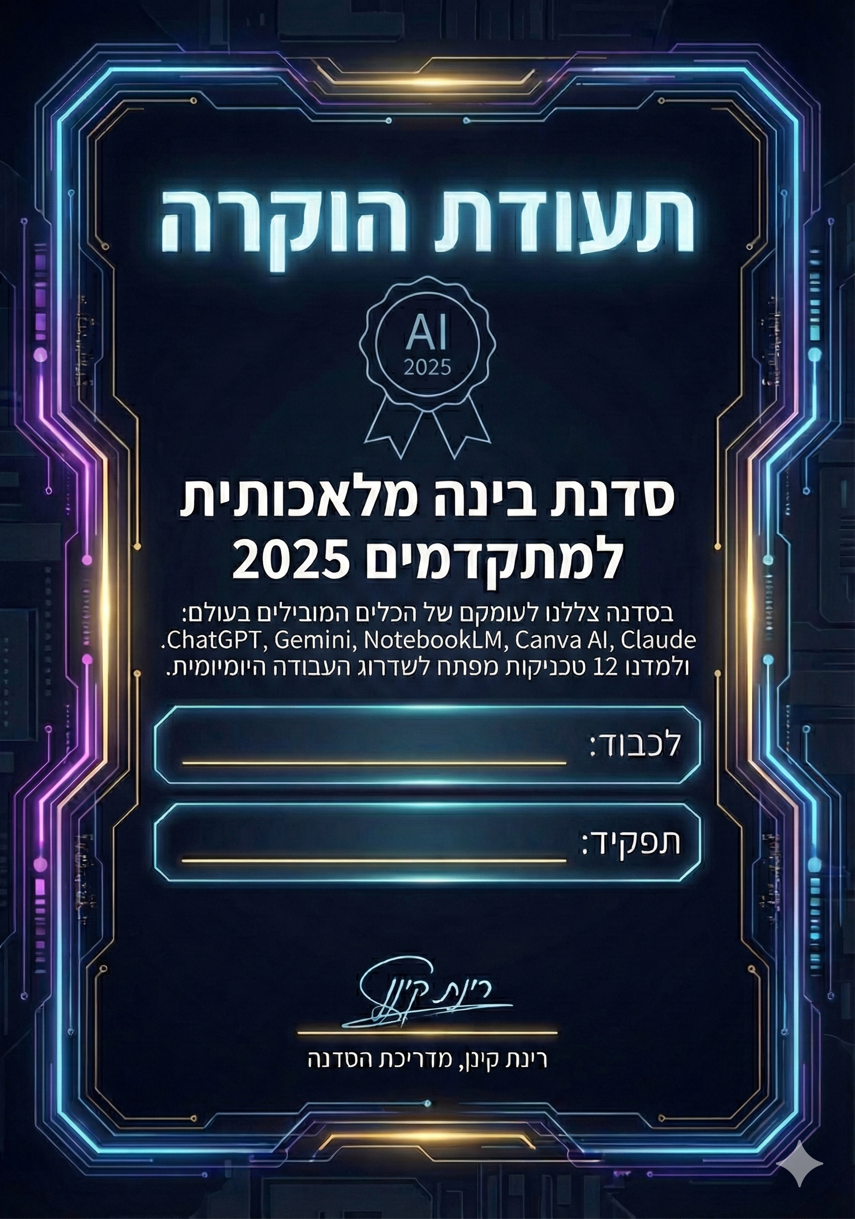 סדנת בינה מלאכותית