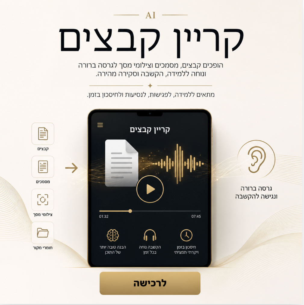 קריין קבצים וצילומי מסך - Rinat Keinan